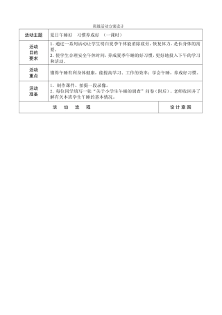班级活动方案设计