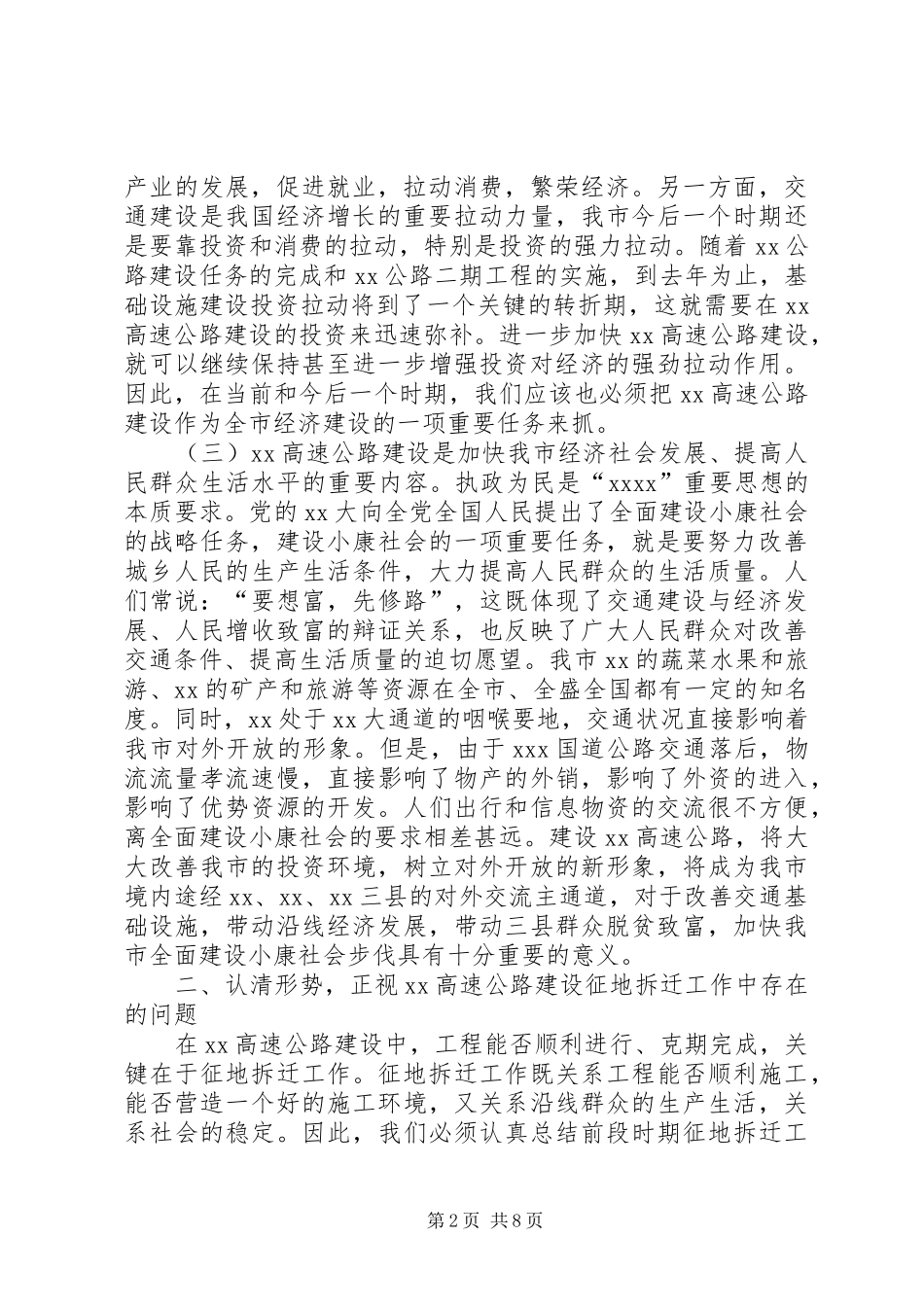 副市长在高速公路建设协调会上的讲话发言_第2页