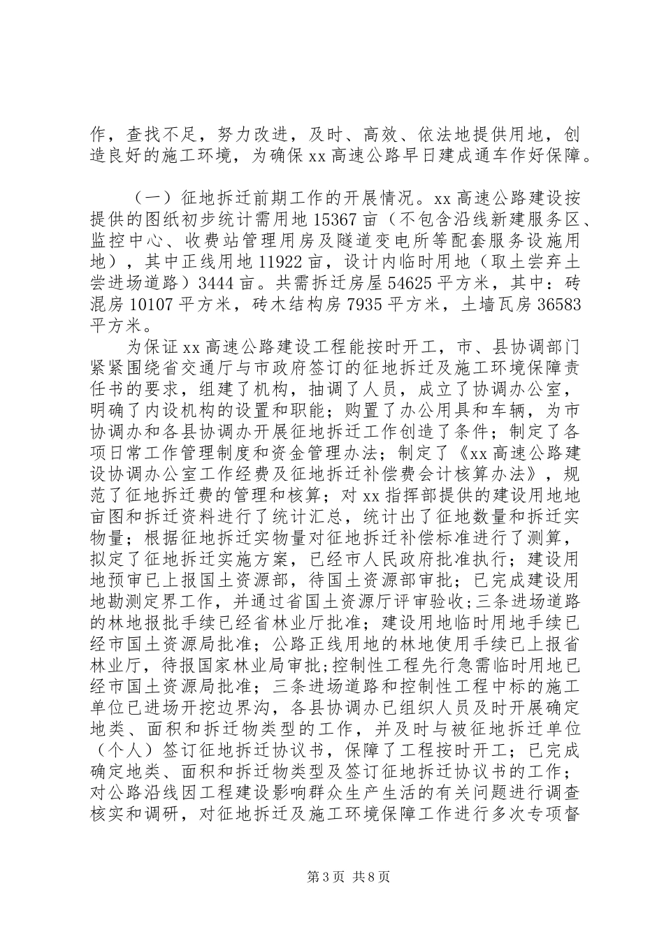 副市长在高速公路建设协调会上的讲话发言_第3页
