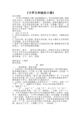 《卡罗尔和她的小猫》教学设计