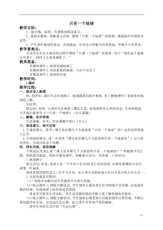 （北师大版）五年级语文上册教案只有一个地球2(1)