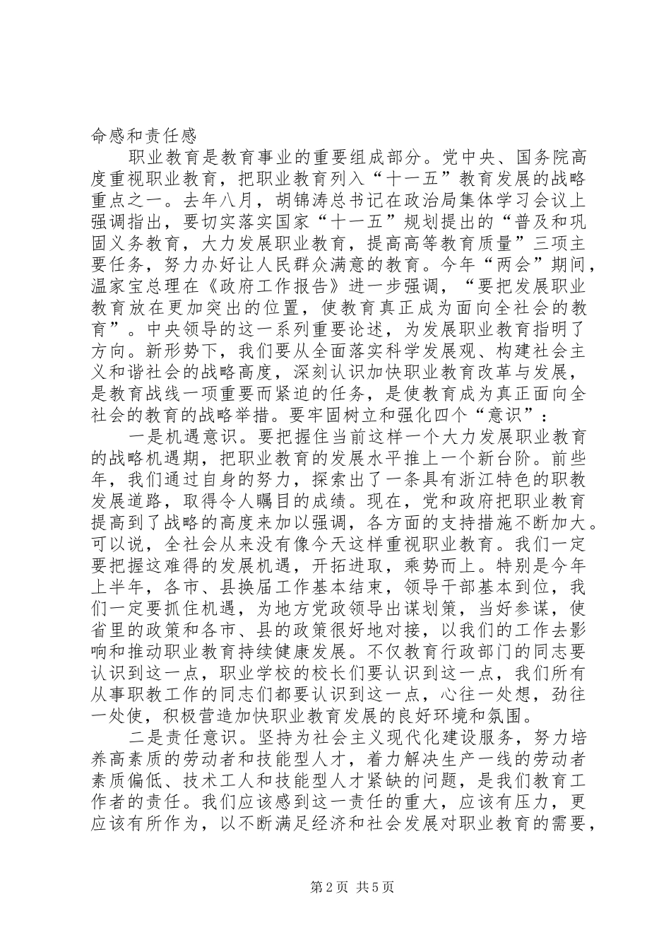 成教工作会议讲话发言_第2页