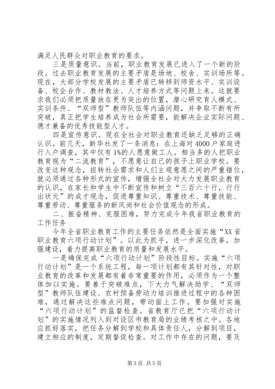 成教工作会议讲话发言_第3页
