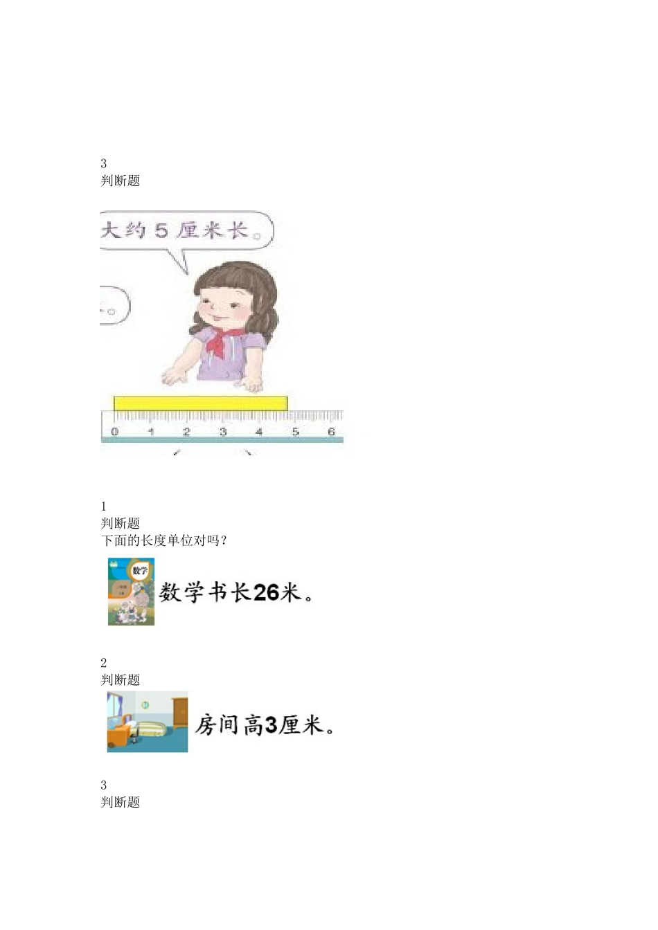 二年级数学试题_第2页