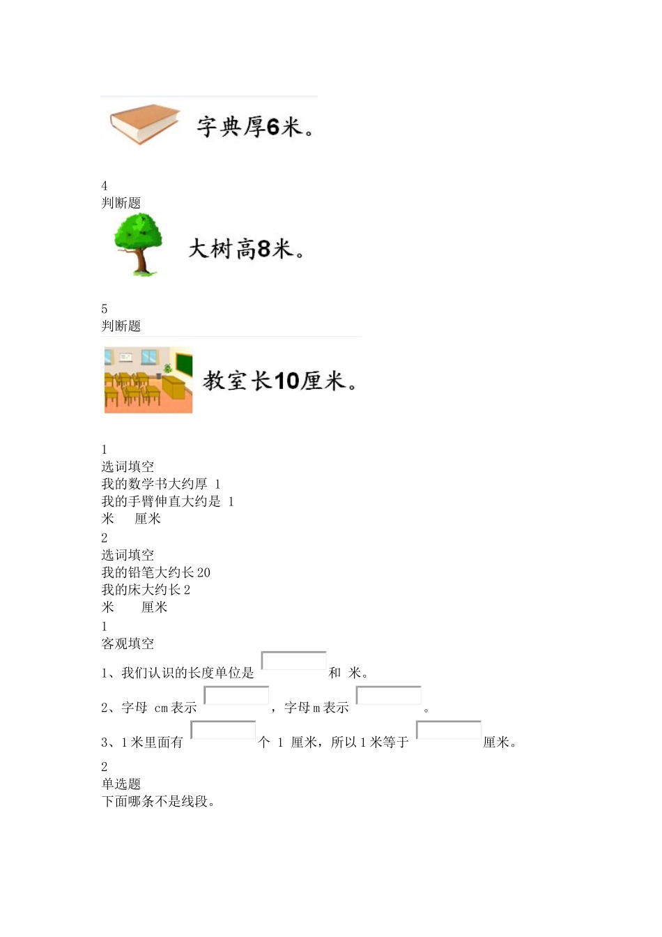 二年级数学试题_第3页