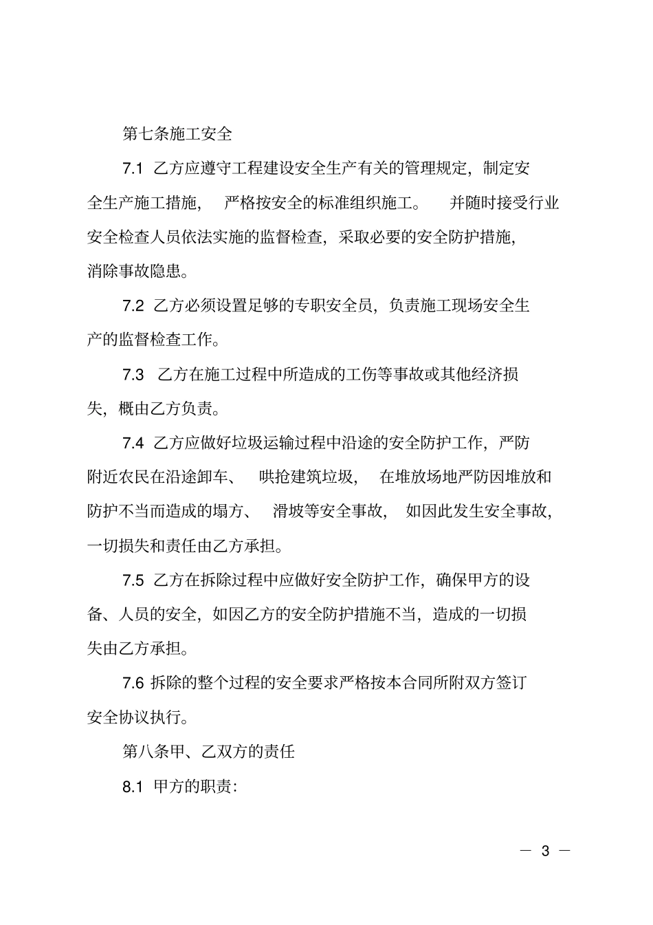 房屋拆除施工合同协议_第3页