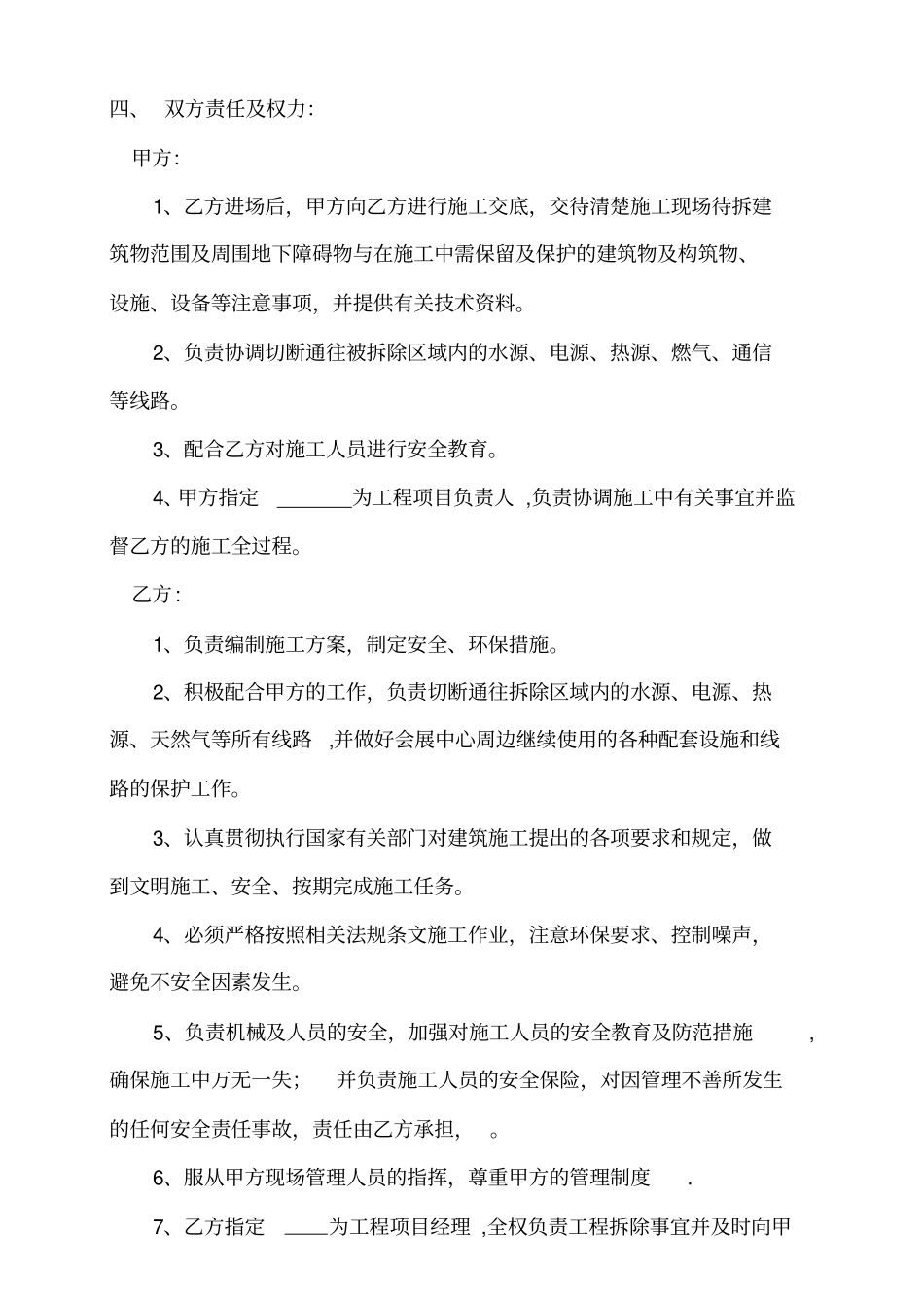 房屋拆除工程合同书_第2页