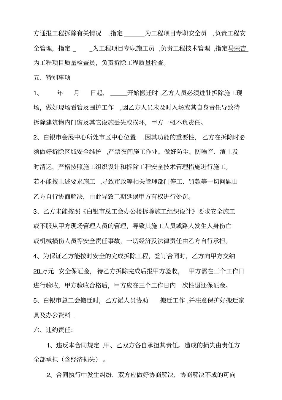 房屋拆除工程合同书_第3页