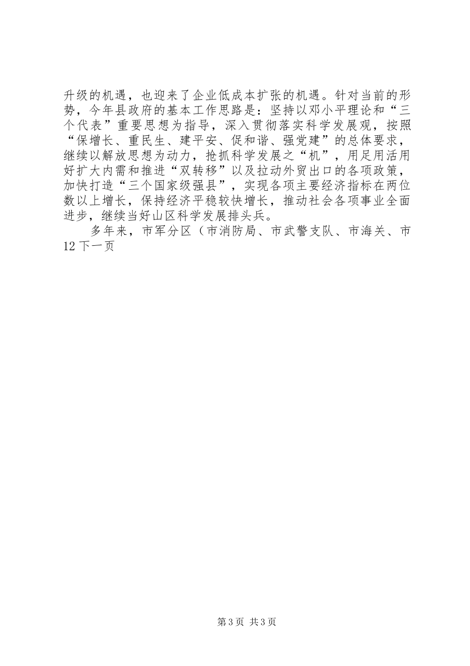 县年终慰问活动讲话发言_第3页