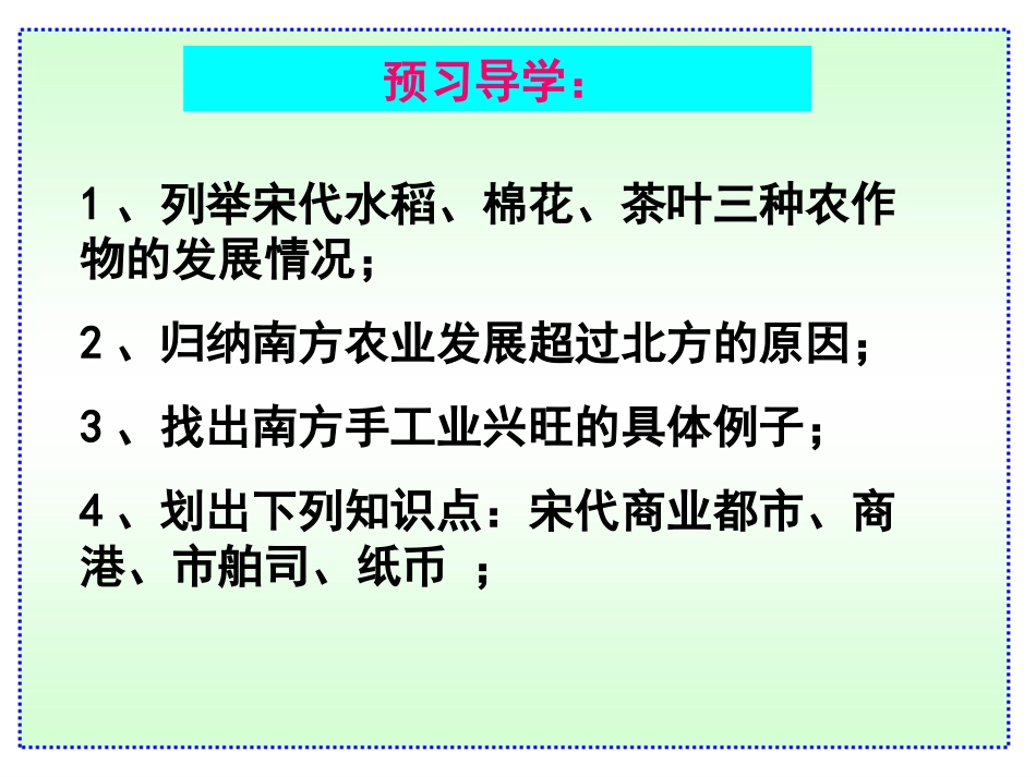 七下10课经济重心南移_第2页
