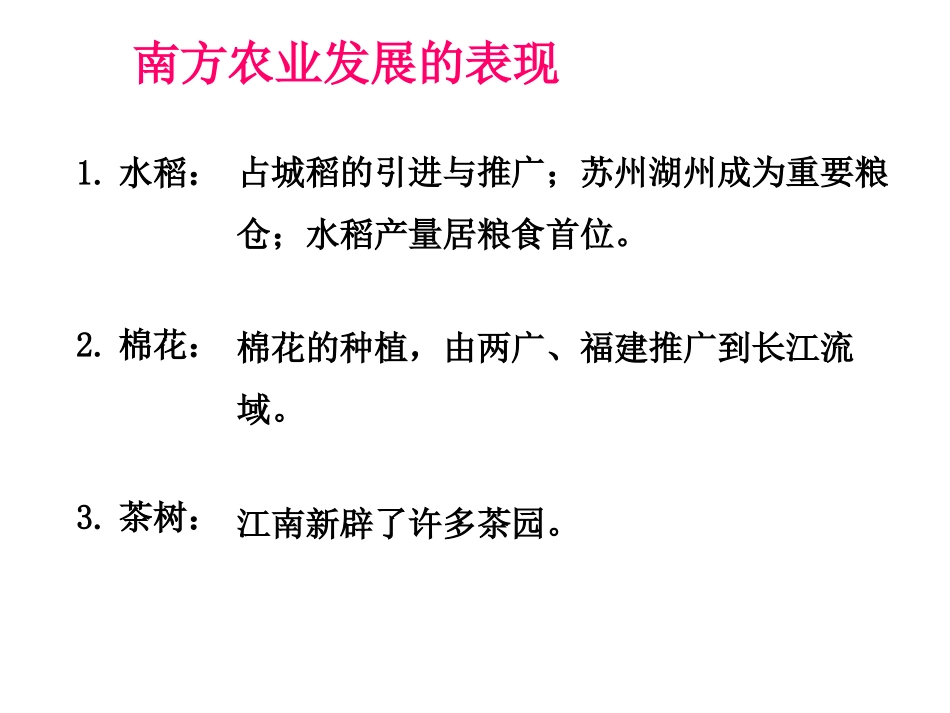 七下10课经济重心南移_第3页