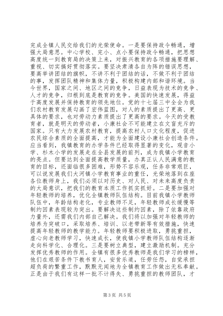 春季开学集训会上的讲话发言_第3页