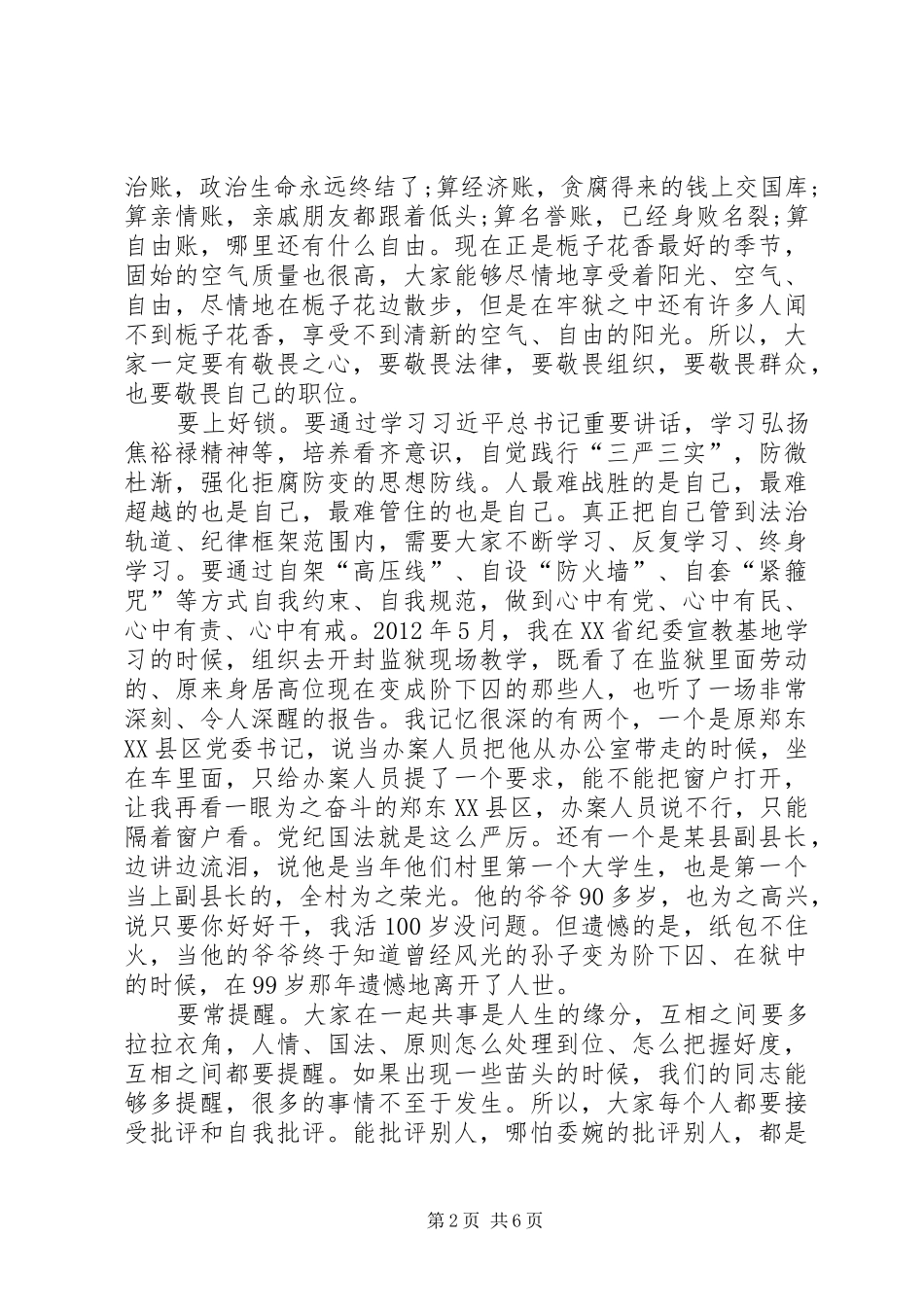在全县政府系统党风廉政建设会议上的讲话发言_第2页