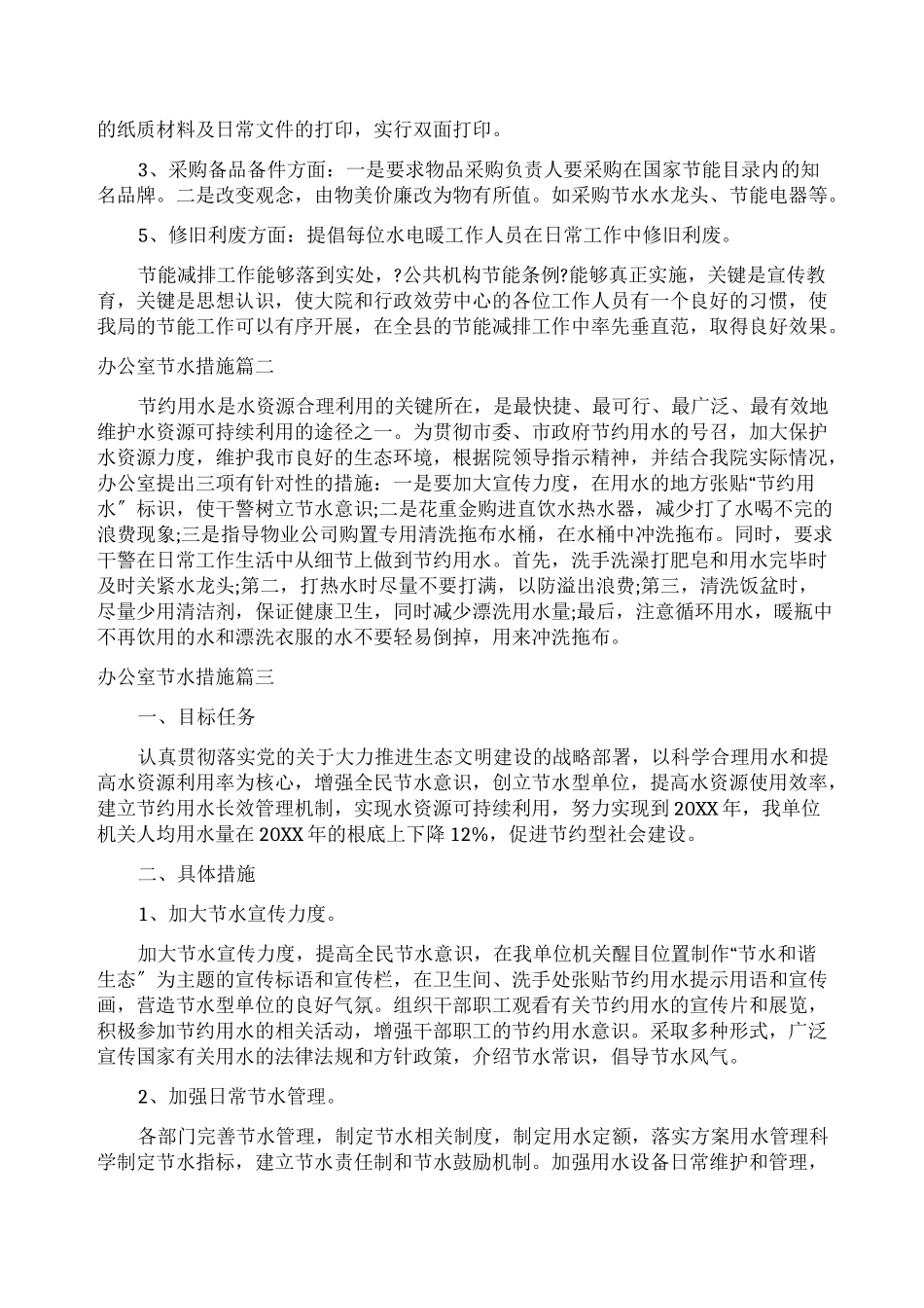 办公室节水措施_第2页