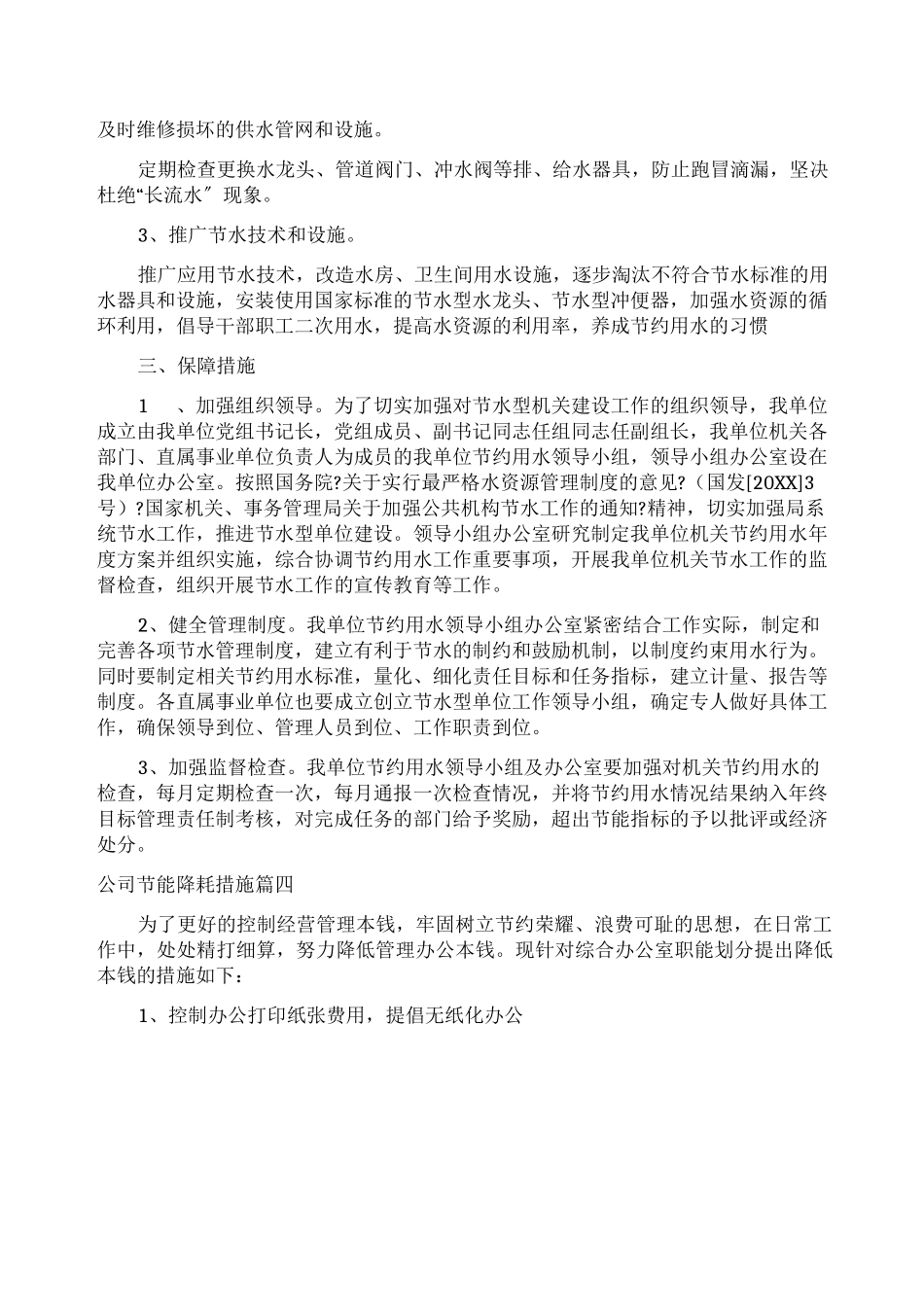 办公室节水措施_第3页