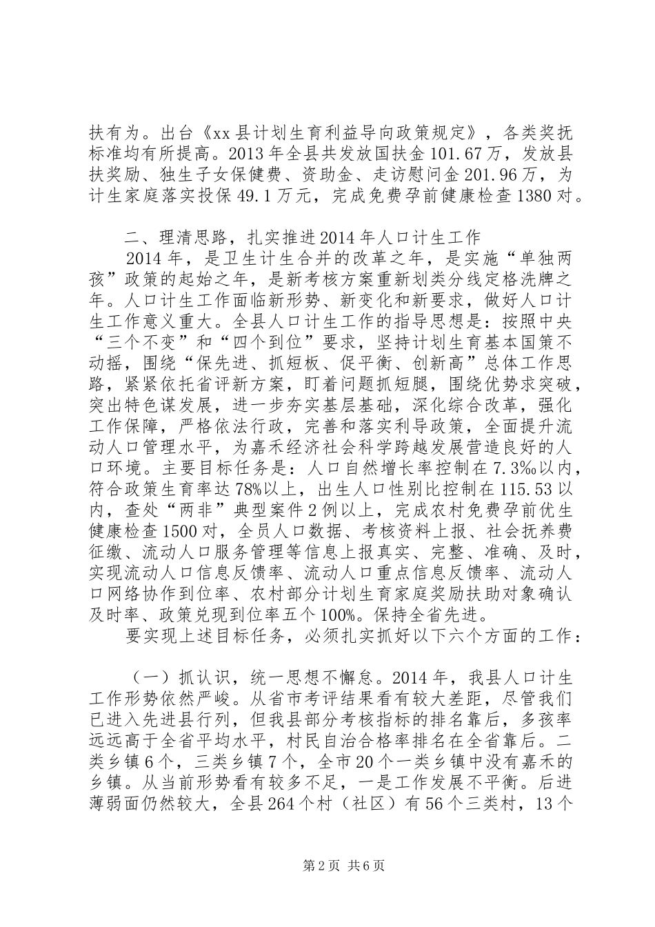 在县委经济工作会议上的讲话发言_1_第2页