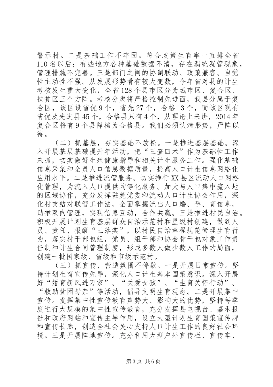 在县委经济工作会议上的讲话发言_1_第3页