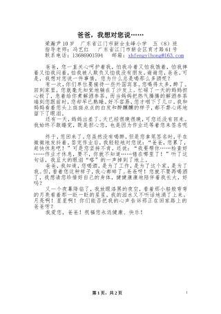 爸爸，我想对您说……（五（8）班梁瀚尹）
