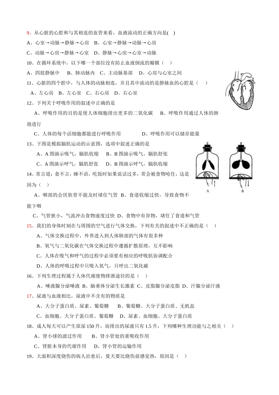 2013七年级生物期末_第2页