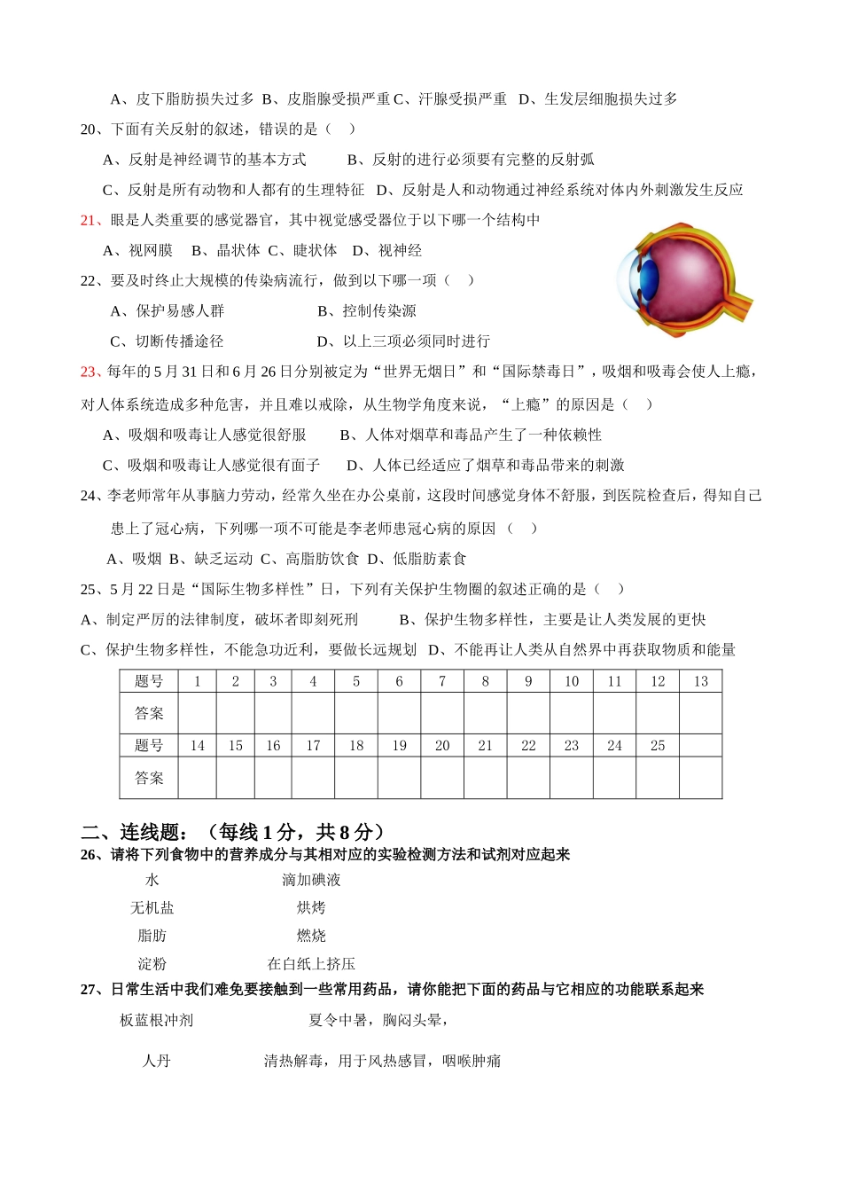2013七年级生物期末_第3页