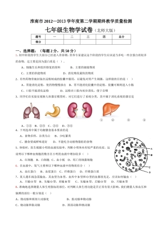 2013七年级生物期末