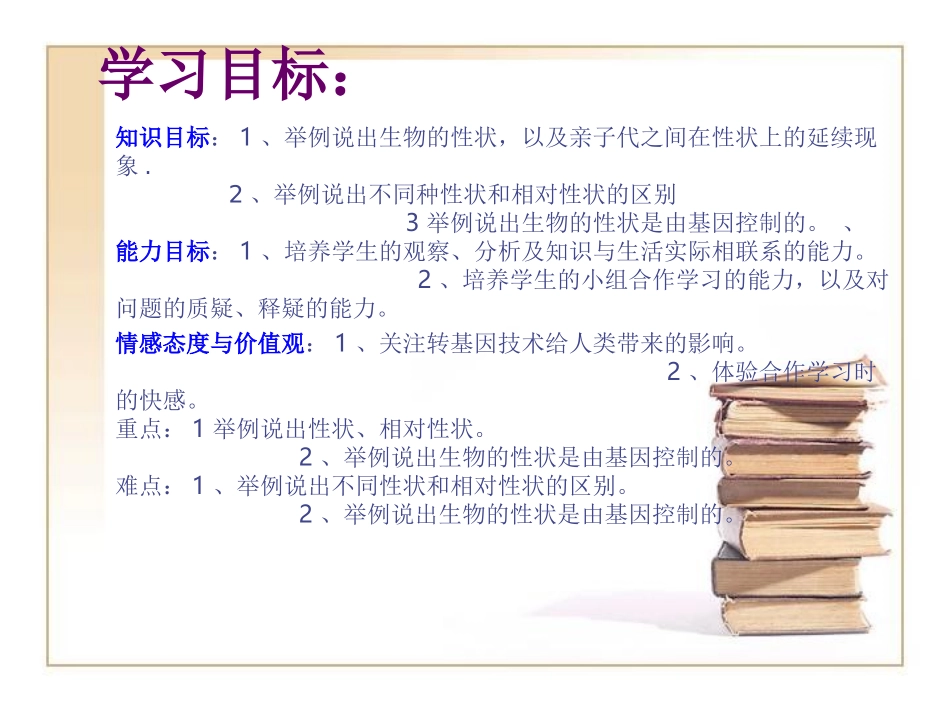 《基因控制生物的性状》_第2页