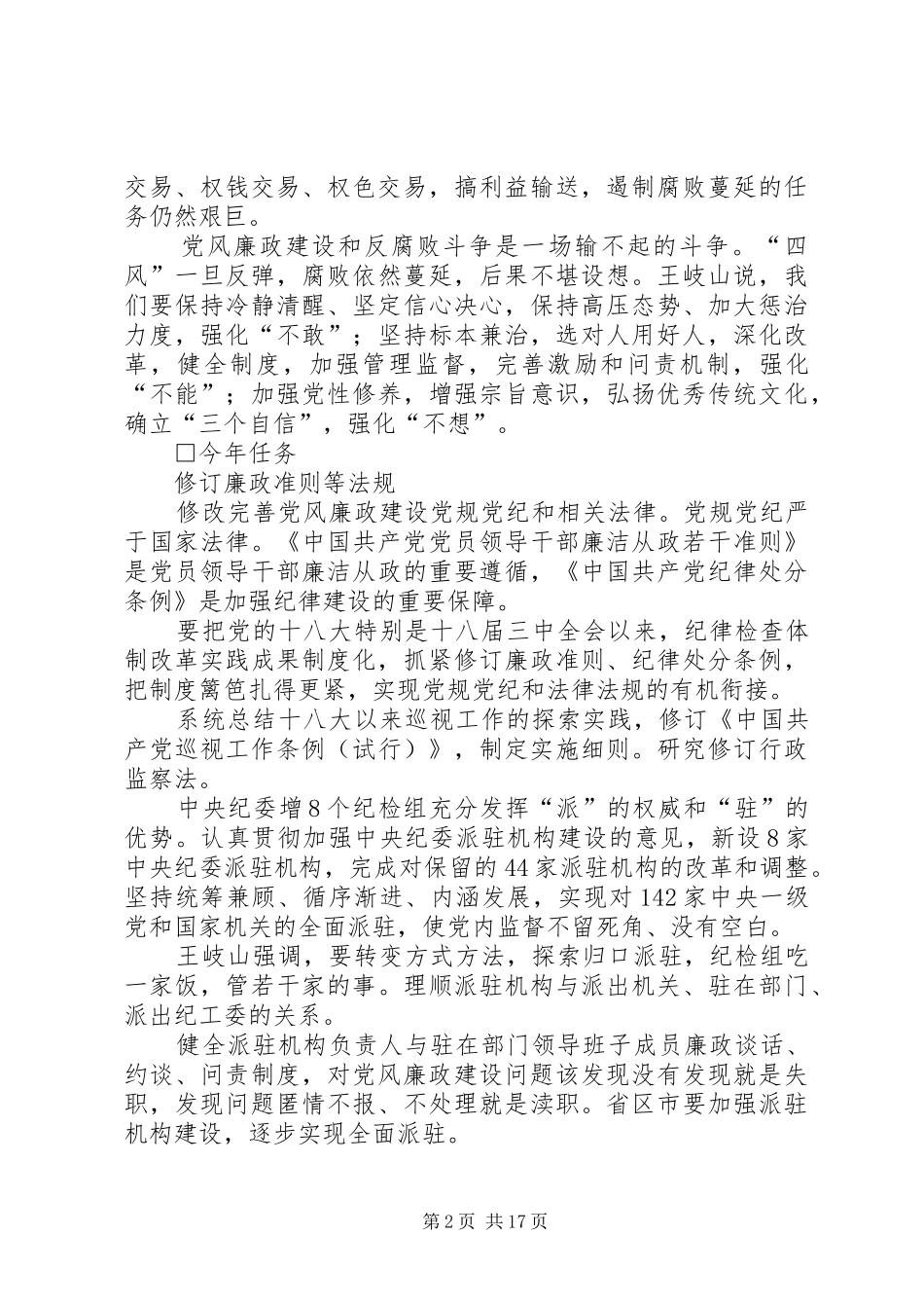 学习王岐山的讲话发言_第2页
