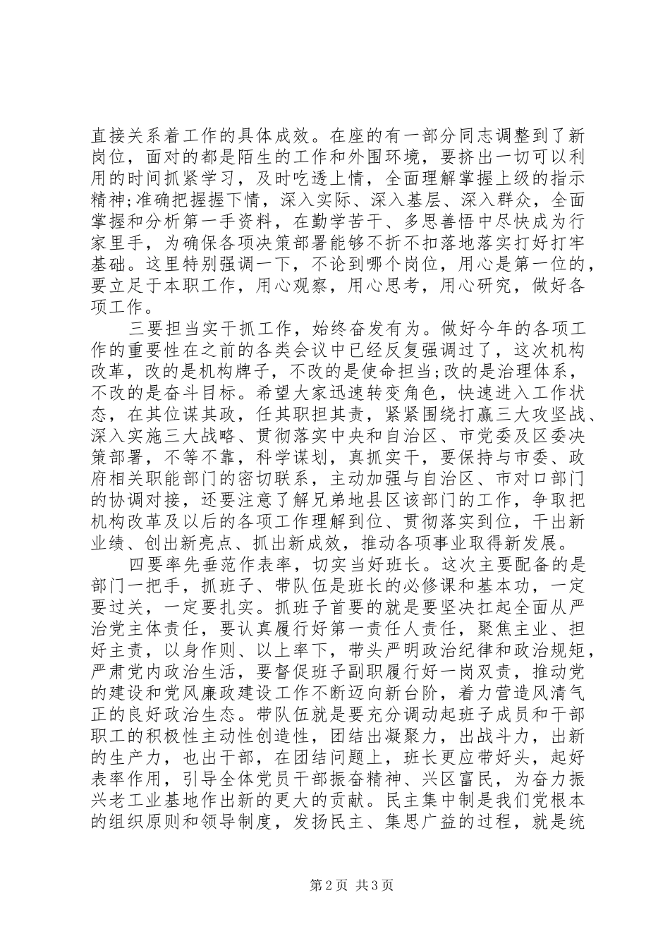 改革新任职干部集体谈话会上的讲话发言_第2页