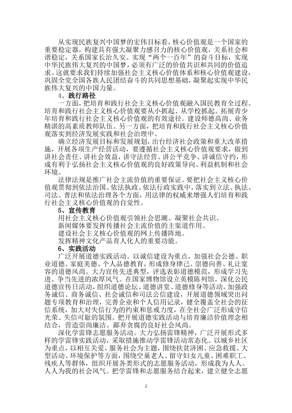 社会主义核心价值1_第2页