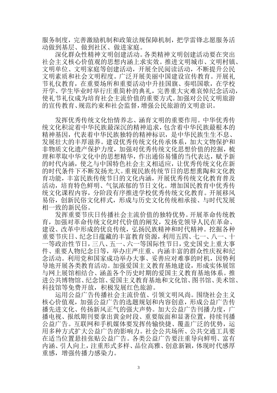 社会主义核心价值1_第3页