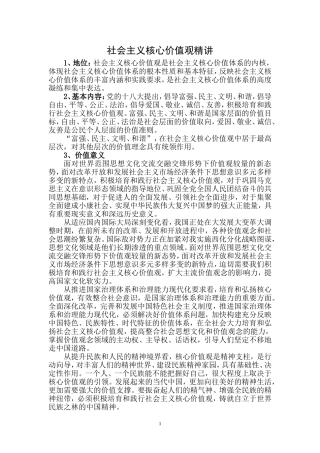 社会主义核心价值1