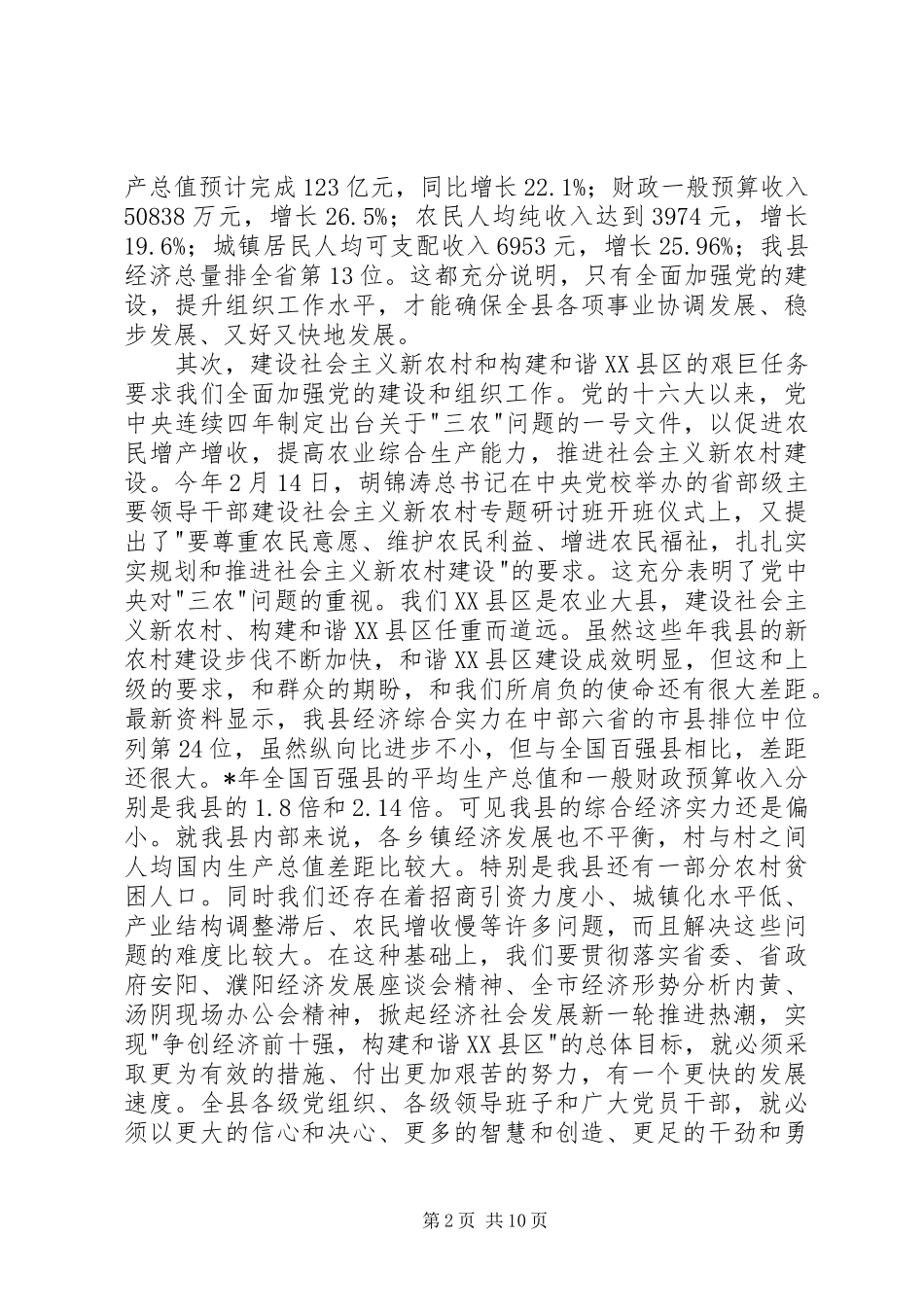 县组织工作讲话发言_第2页