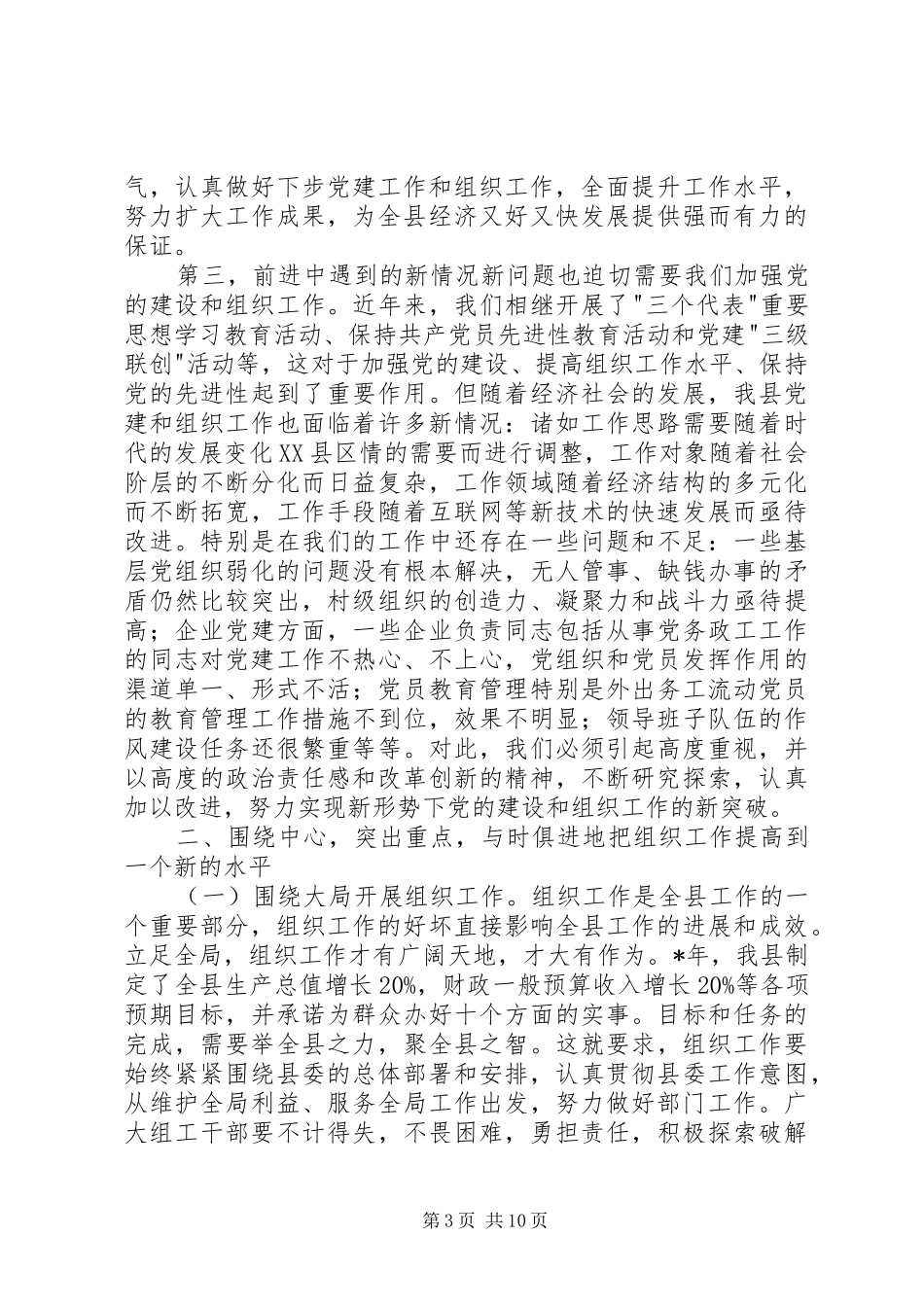 县组织工作讲话发言_第3页