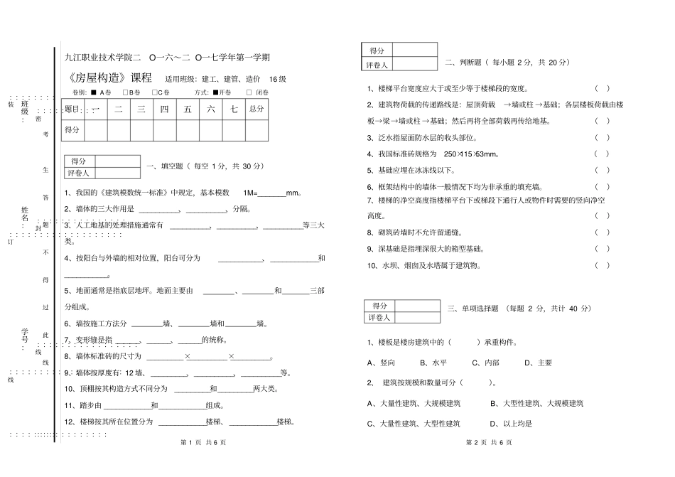 房屋构造考试试题3汇总_第1页