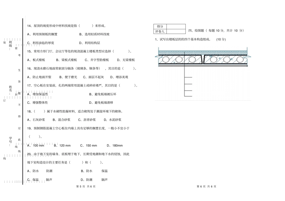 房屋构造考试试题3汇总_第3页