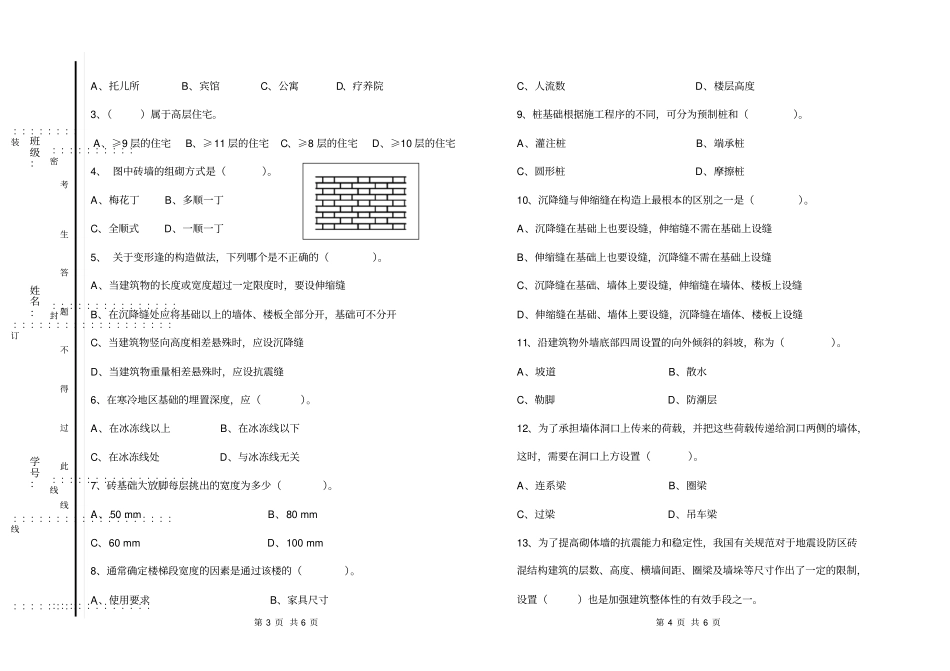 房屋构造考试试题8汇总_第2页