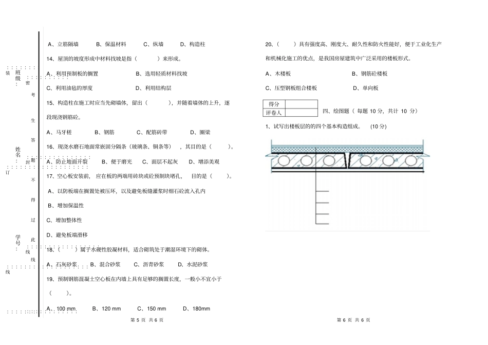 房屋构造考试试题8汇总_第3页