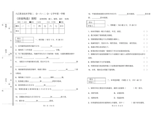房屋构造考试试题8汇总