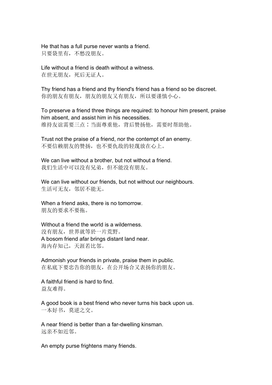 关于友谊的名句_第2页