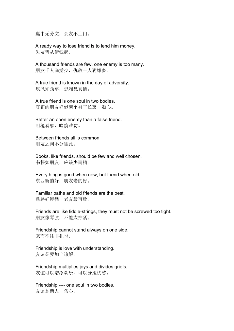 关于友谊的名句_第3页