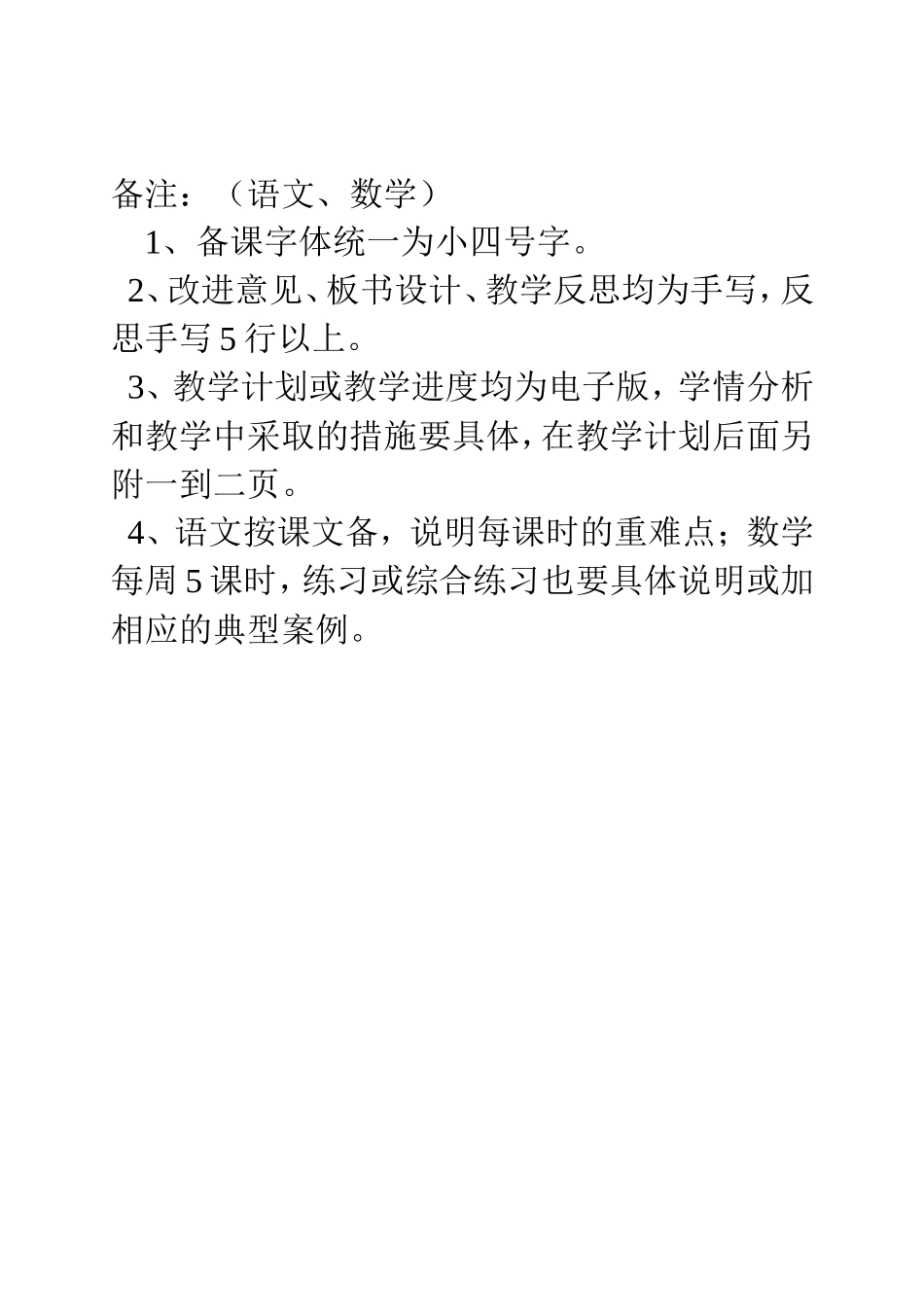 语文、数学备课模板及说明2013-8-4_第2页