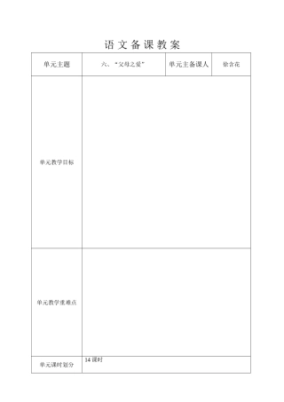 语文、数学备课模板及说明2013-8-4