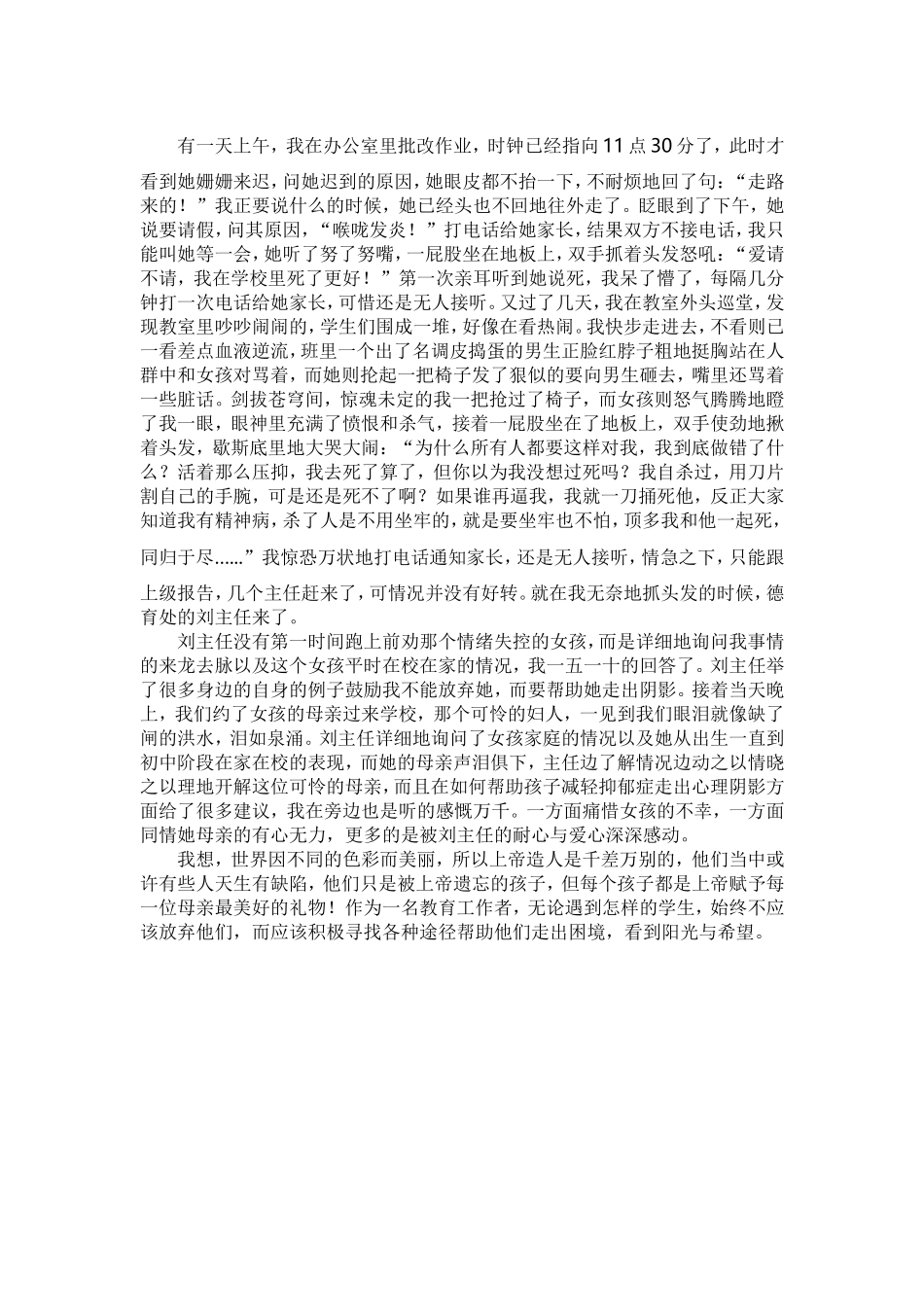 被上帝遗忘的孩子_第2页