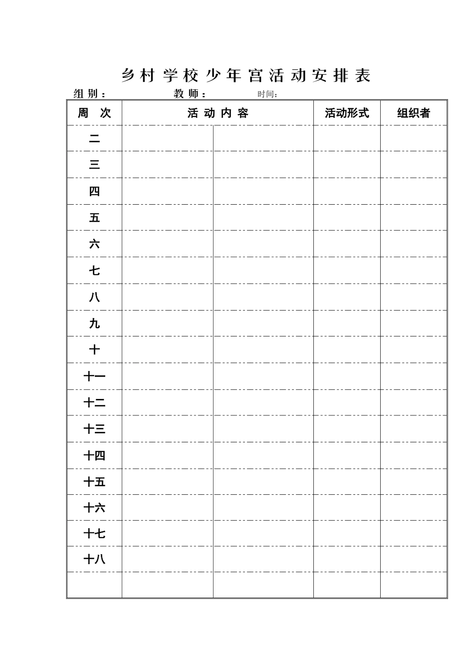 兴趣活动安排表_第1页