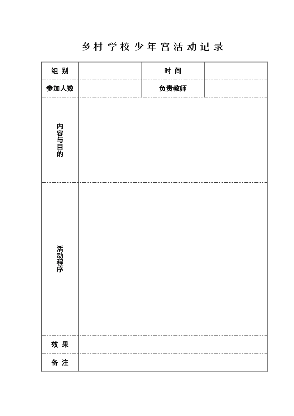 兴趣活动安排表_第2页