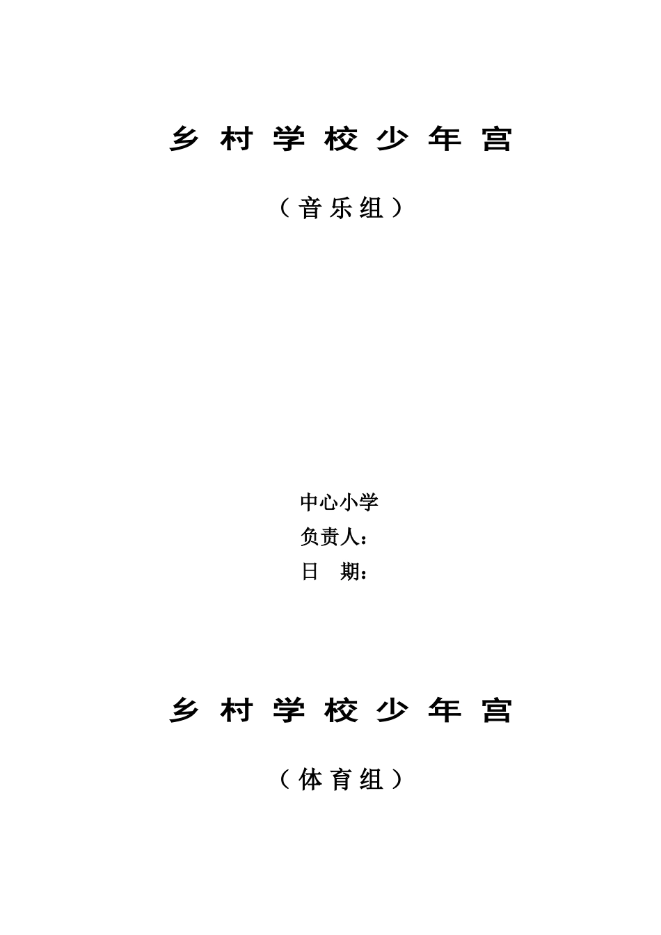 兴趣活动安排表_第3页