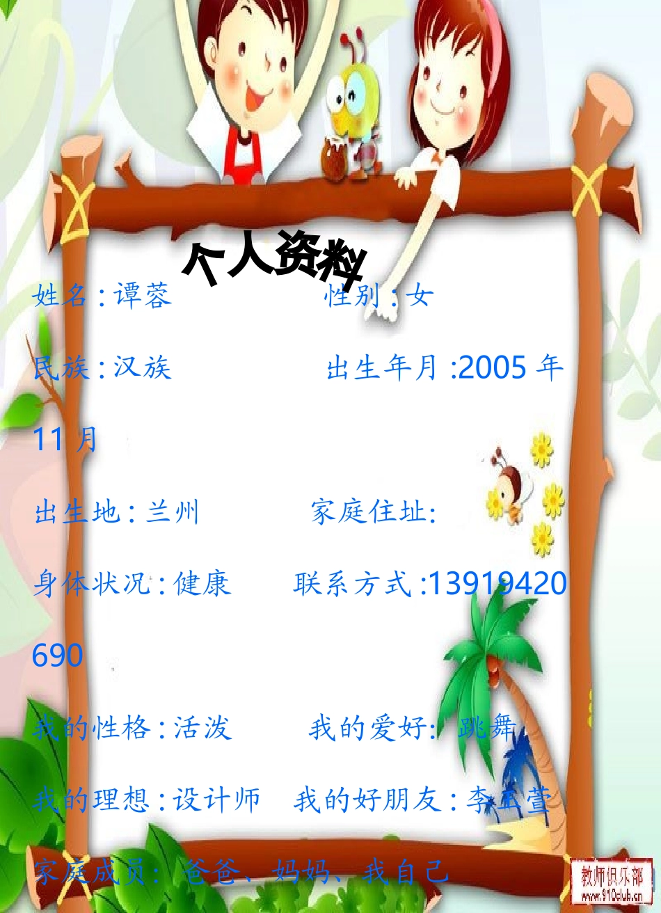 小学生成长记录档案]模板2_第3页