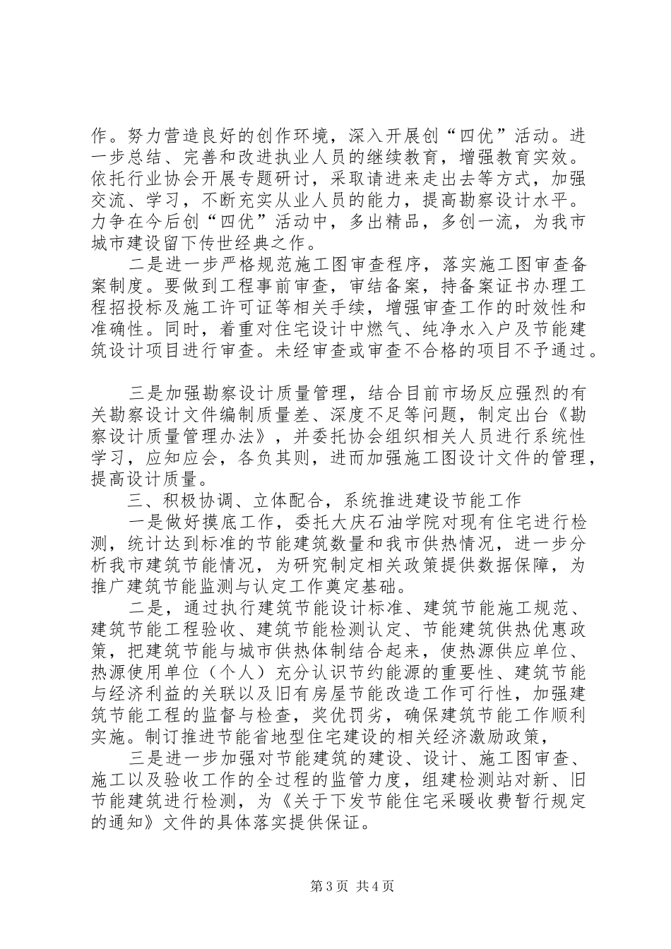 在全市勘察设计行业工作议上的讲话发言(1)_第3页