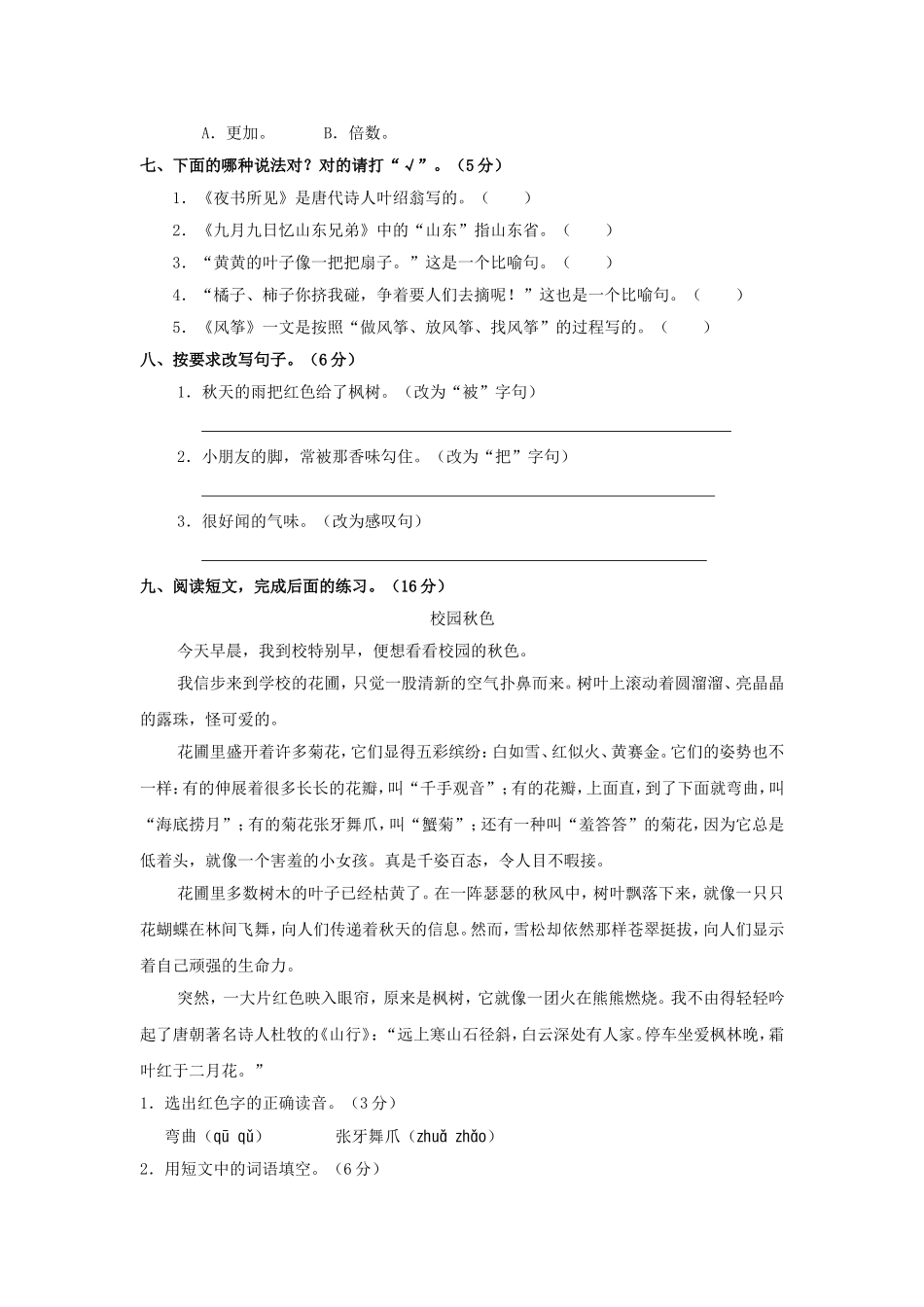 人教版三年语文上册第三单元测试题_第2页