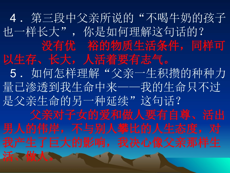 《默读父亲》《躺在母亲身边》答案PPT (2)_第2页